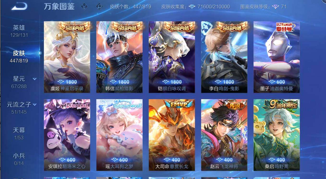 WZMMN4595904王者荣耀账号详情图7