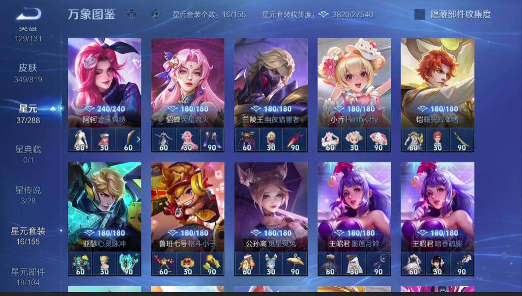 WZMMN4595938王者荣耀账号详情图12 WZMMN4595938王者荣耀账号详情图12
