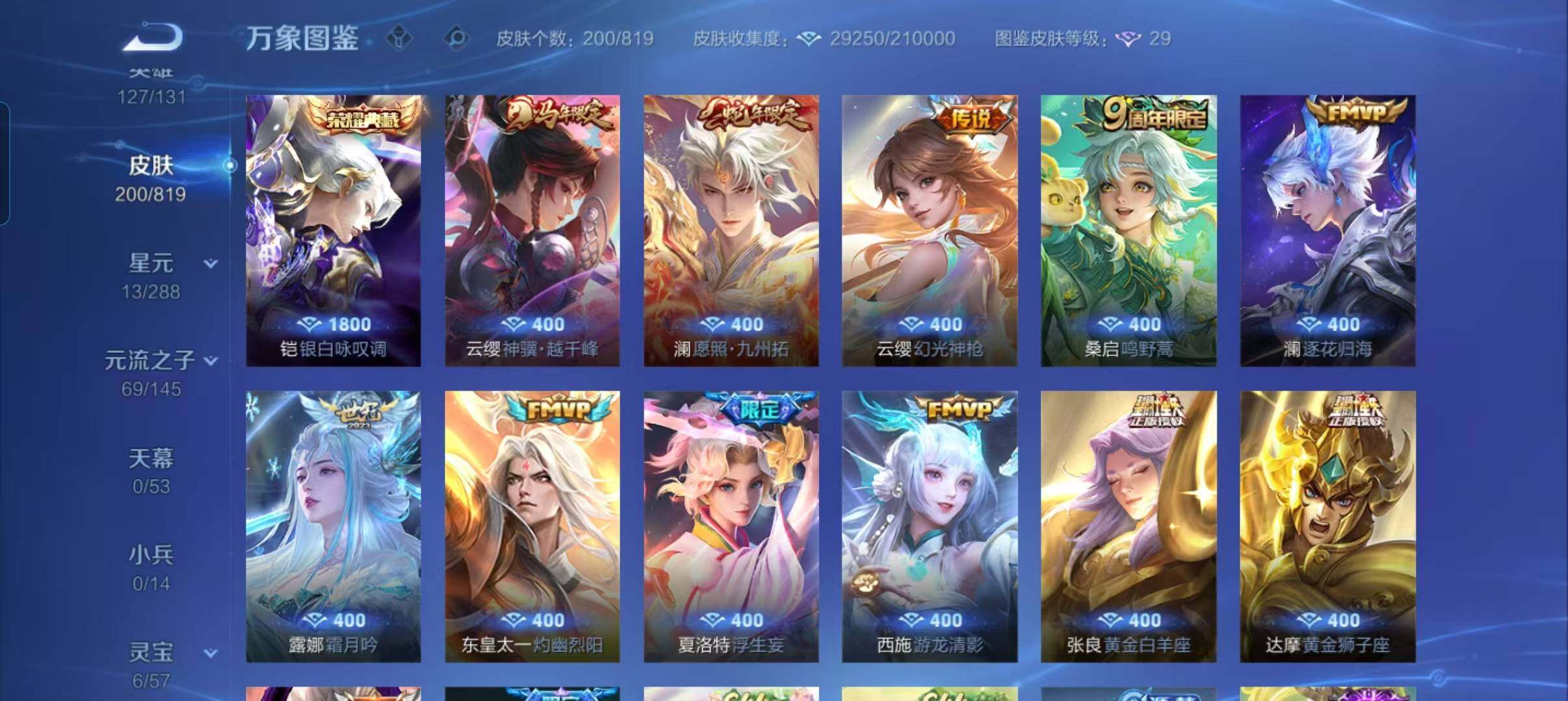 WZMMN4599884王者荣耀账号详情图9 WZMMN4599884王者荣耀账号详情图9