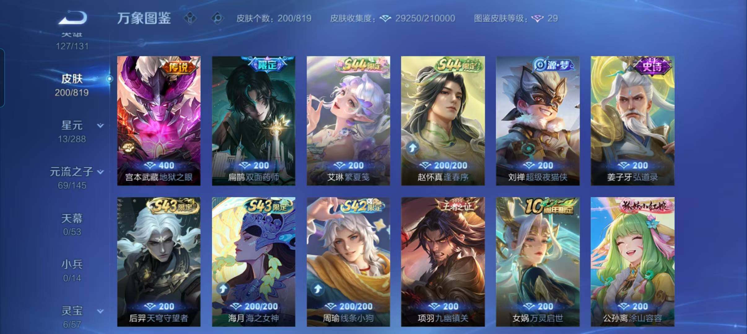 WZMMN4599884王者荣耀账号详情图10 WZMMN4599884王者荣耀账号详情图10