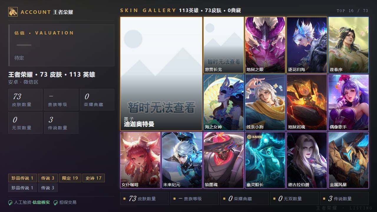 WZMMN4588438王者荣耀账号详情图3 WZMMN4588438王者荣耀账号详情图3