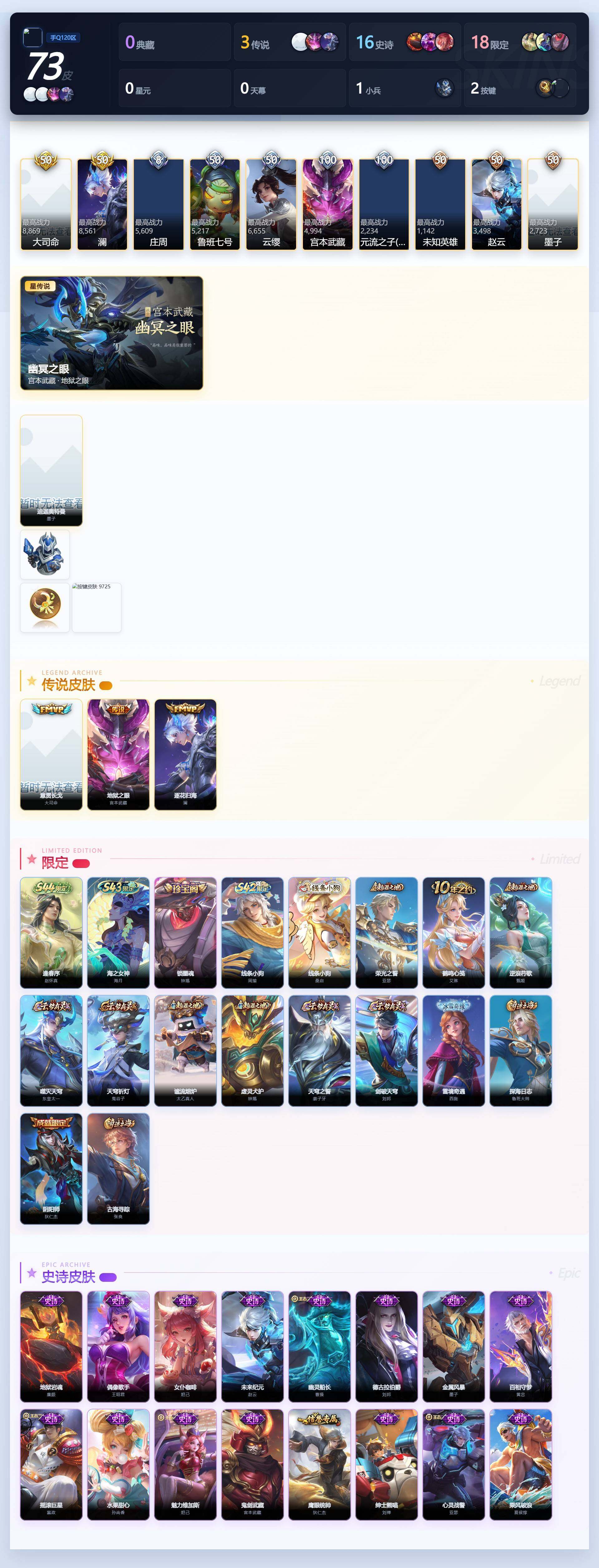 WZMMN4588438王者荣耀账号详情图4 WZMMN4588438王者荣耀账号详情图4
