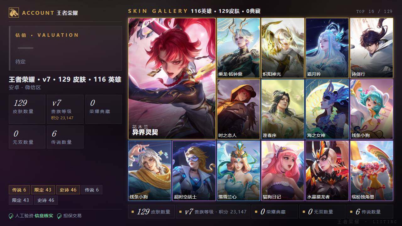 WZLX4598334王者荣耀账号详情图2