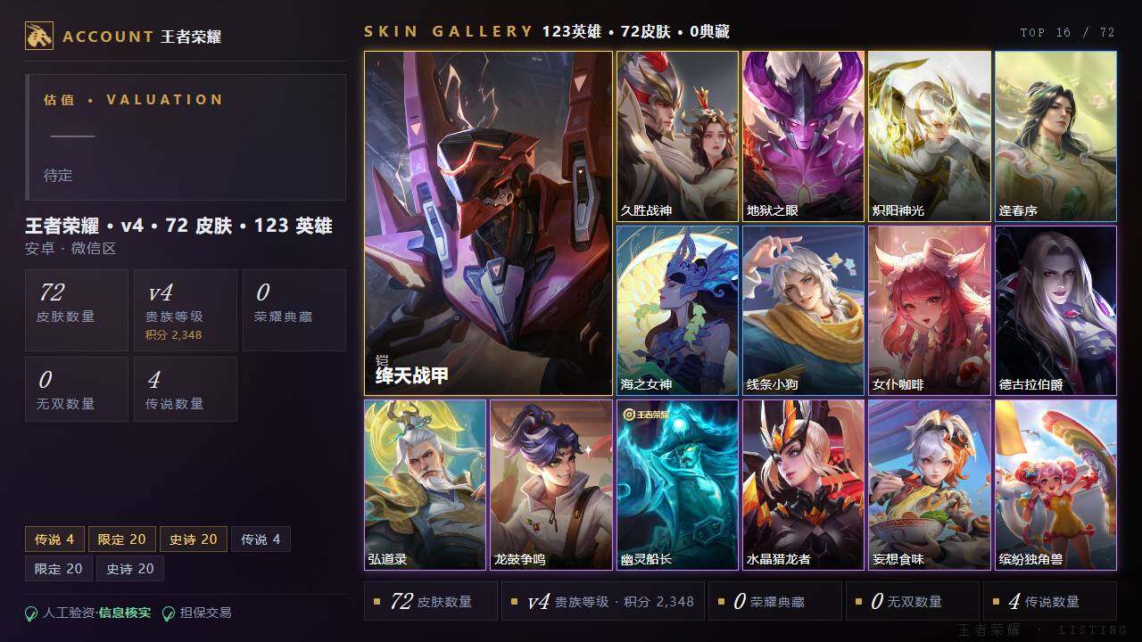WZLE4588454王者荣耀账号详情图2 WZLE4588454王者荣耀账号详情图2