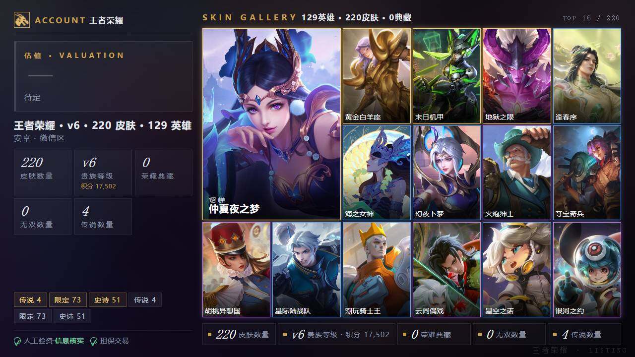 WZLE4588405王者荣耀账号详情图2
