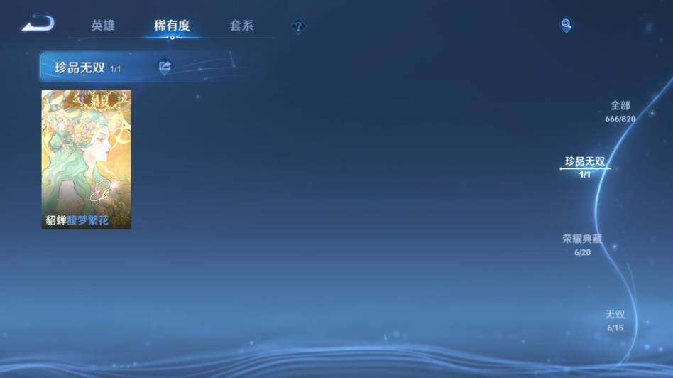 WZLE4587842王者荣耀账号详情图17 WZLE4587842王者荣耀账号详情图17