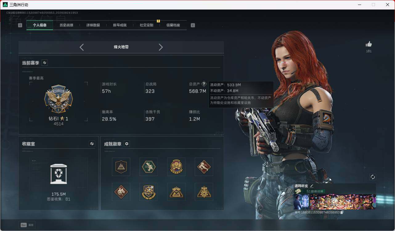 SJZEY4255908三角洲行动账号详情图10 SJZEY4255908三角洲行动账号详情图10