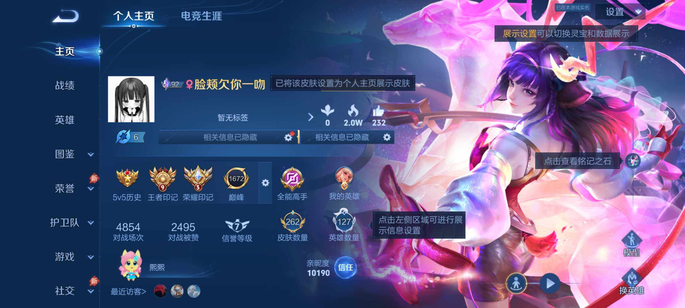 王者荣耀账号安卓QQ精品女号-瑶全皮缺星元，西施全皮-9王者印记-满蛇年限定-3星传说-318幸运值
安卓Q-V8-最强