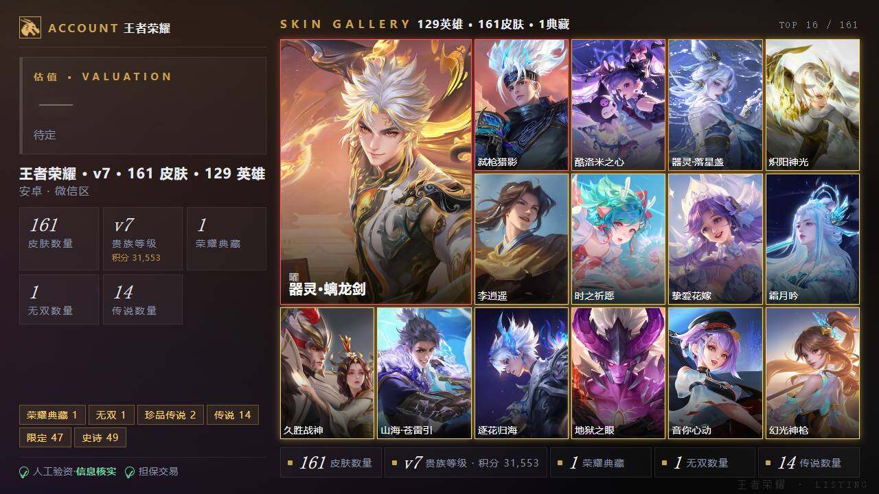 WZLE4588460王者荣耀账号详情图2
