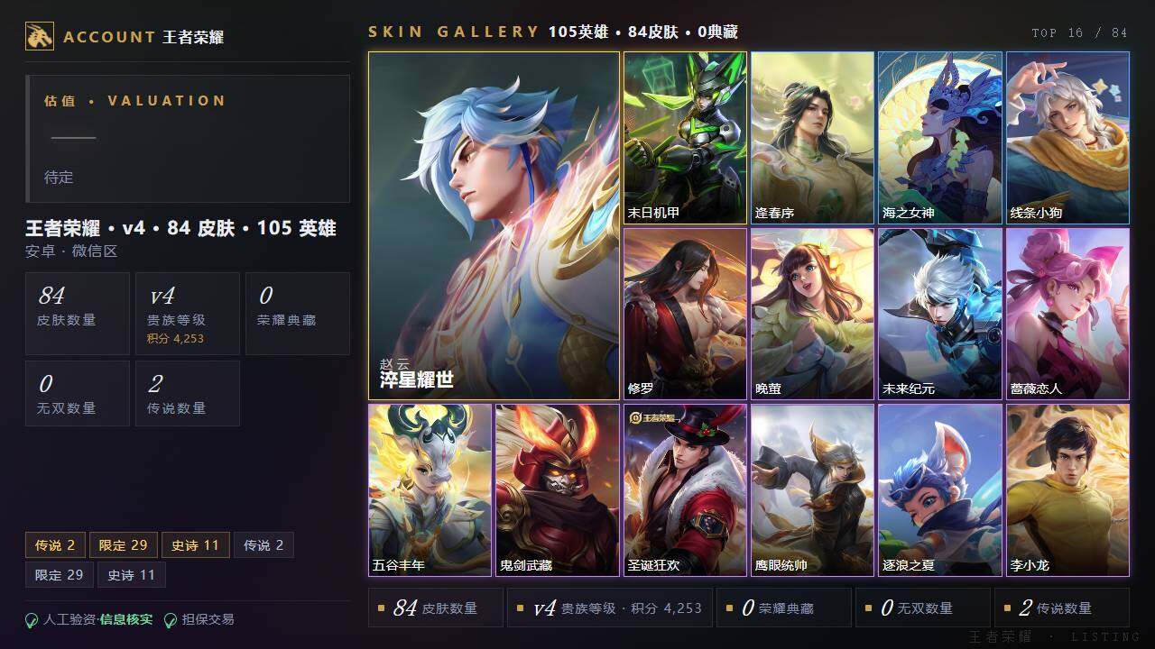 WZLE4588403王者荣耀账号详情图2 WZLE4588403王者荣耀账号详情图2