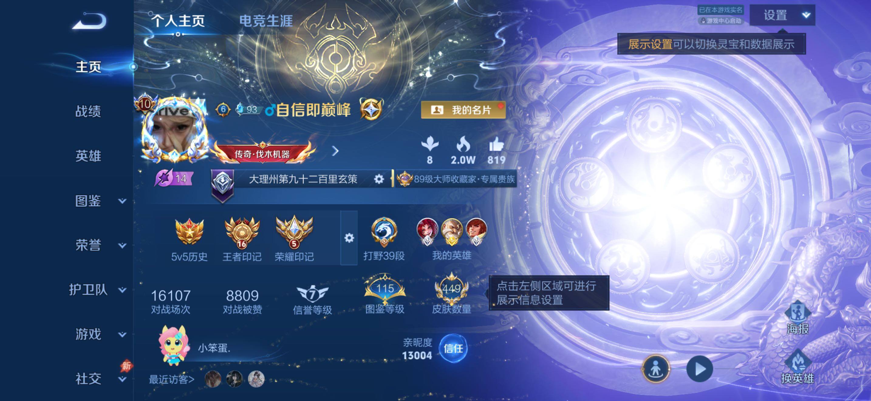 WZMMN4592551王者荣耀账号详情图22 WZMMN4592551王者荣耀账号详情图22