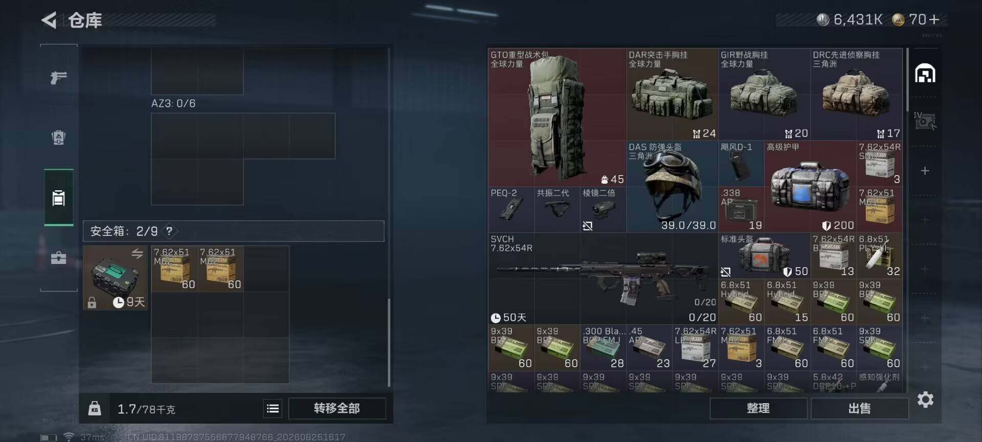 SJZEY4256031三角洲行动账号详情图8 SJZEY4256031三角洲行动账号详情图8