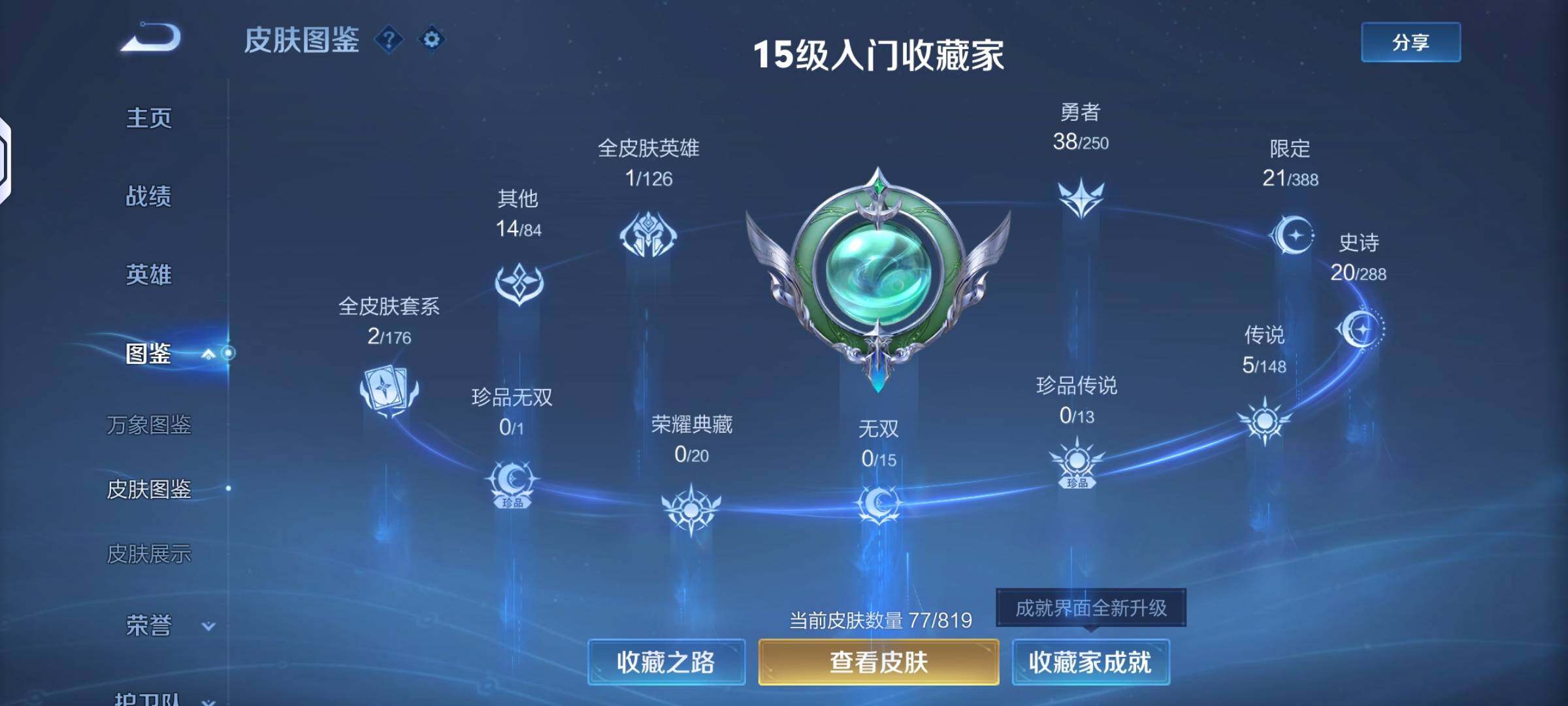 WZMMN4596684王者荣耀账号详情图4