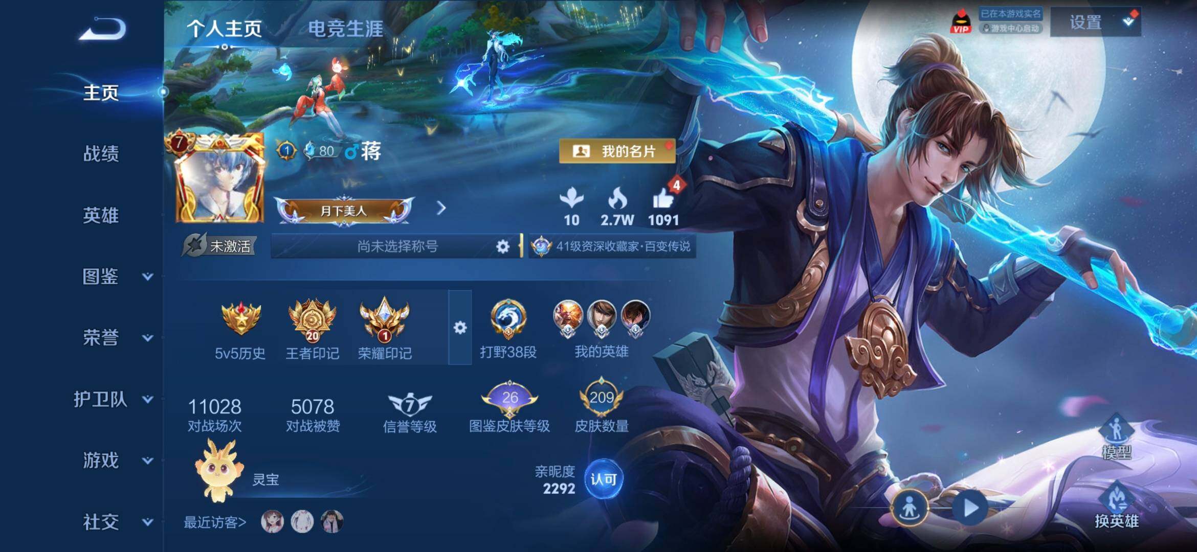 WZMMN4599893王者荣耀账号详情图3 WZMMN4599893王者荣耀账号详情图3