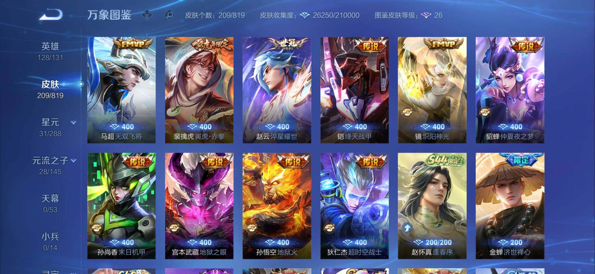 WZMMN4599893王者荣耀账号详情图9 WZMMN4599893王者荣耀账号详情图9