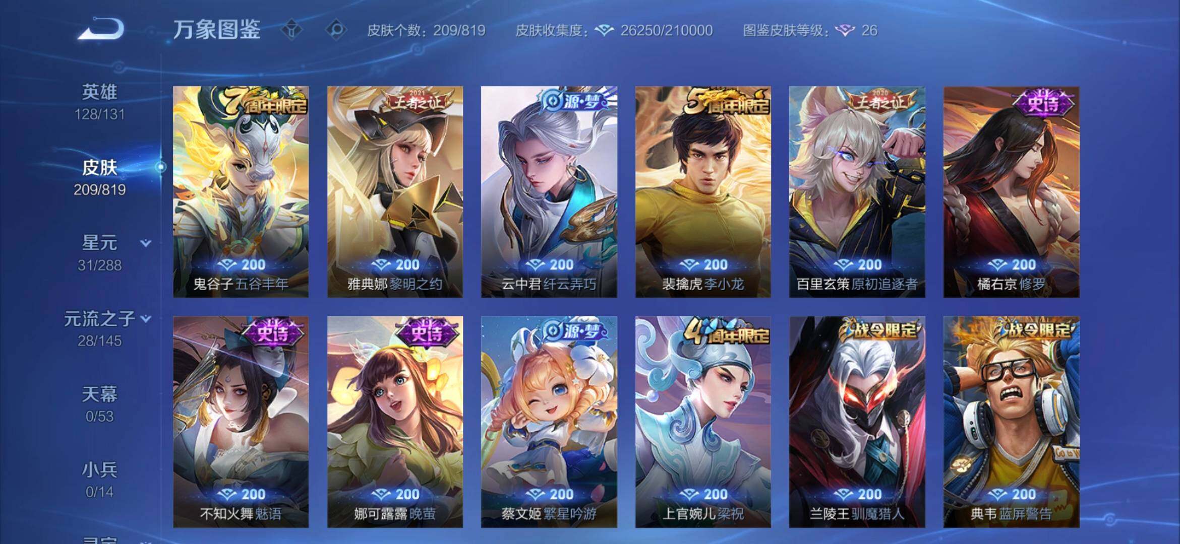 WZMMN4599893王者荣耀账号详情图10 WZMMN4599893王者荣耀账号详情图10