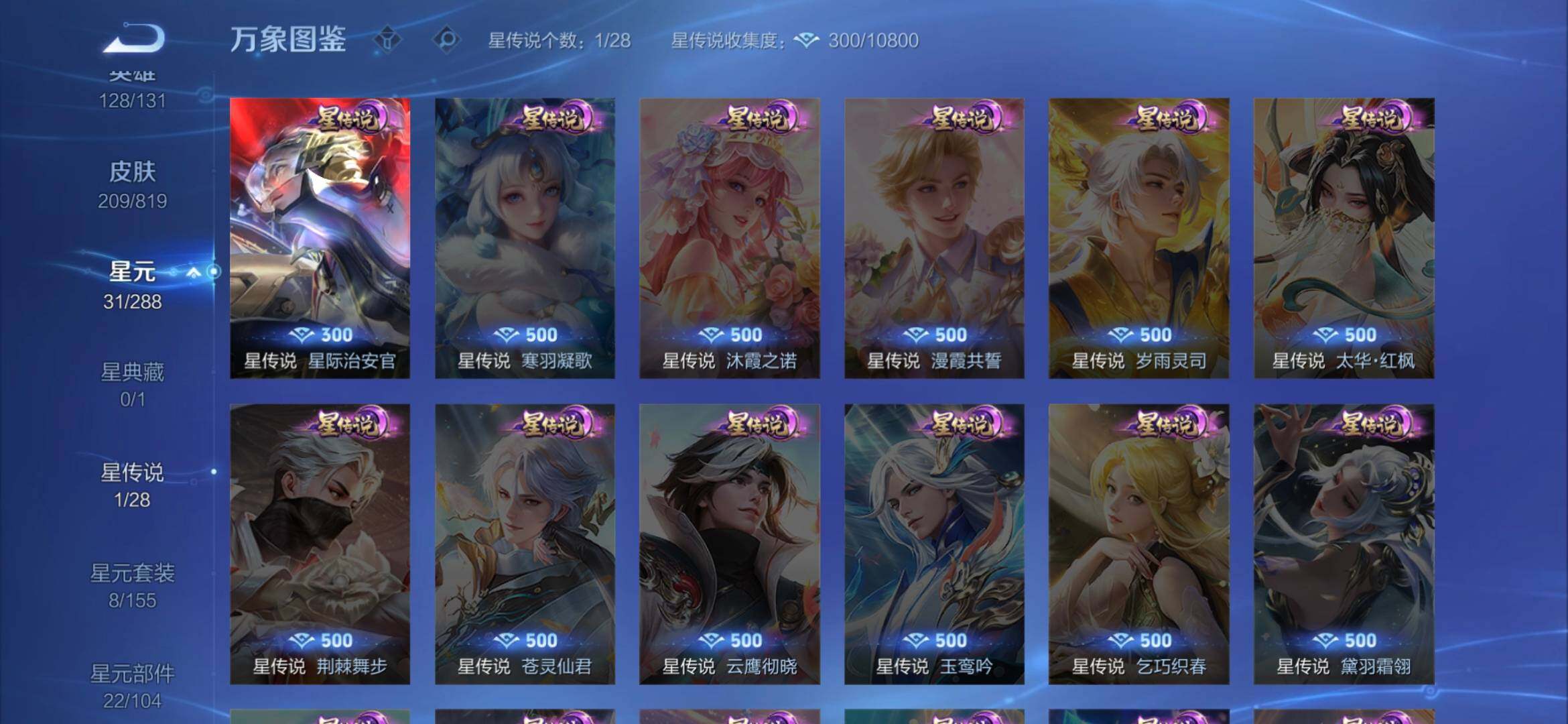 WZMMN4599893王者荣耀账号详情图12 WZMMN4599893王者荣耀账号详情图12