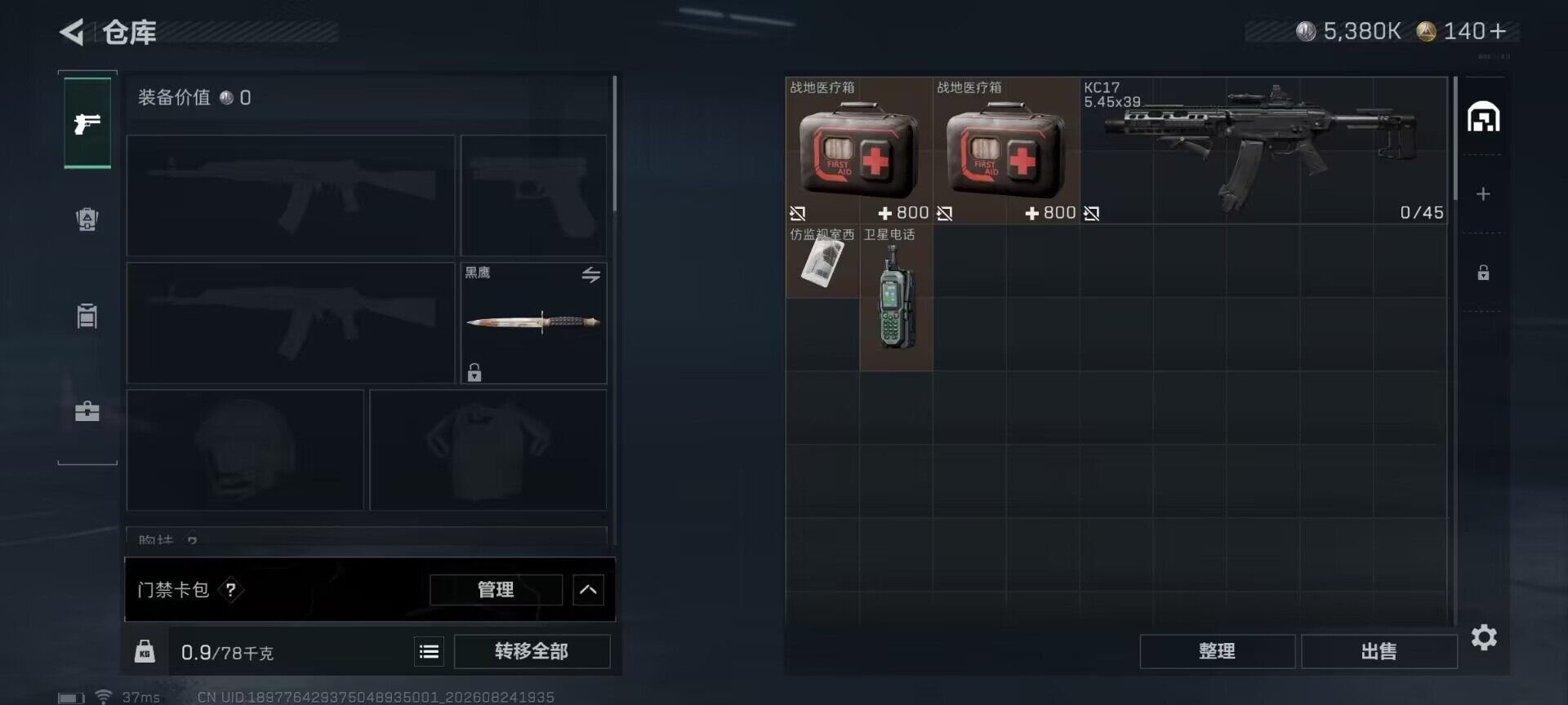 SJZEY4256364三角洲行动账号详情图9 SJZEY4256364三角洲行动账号详情图9