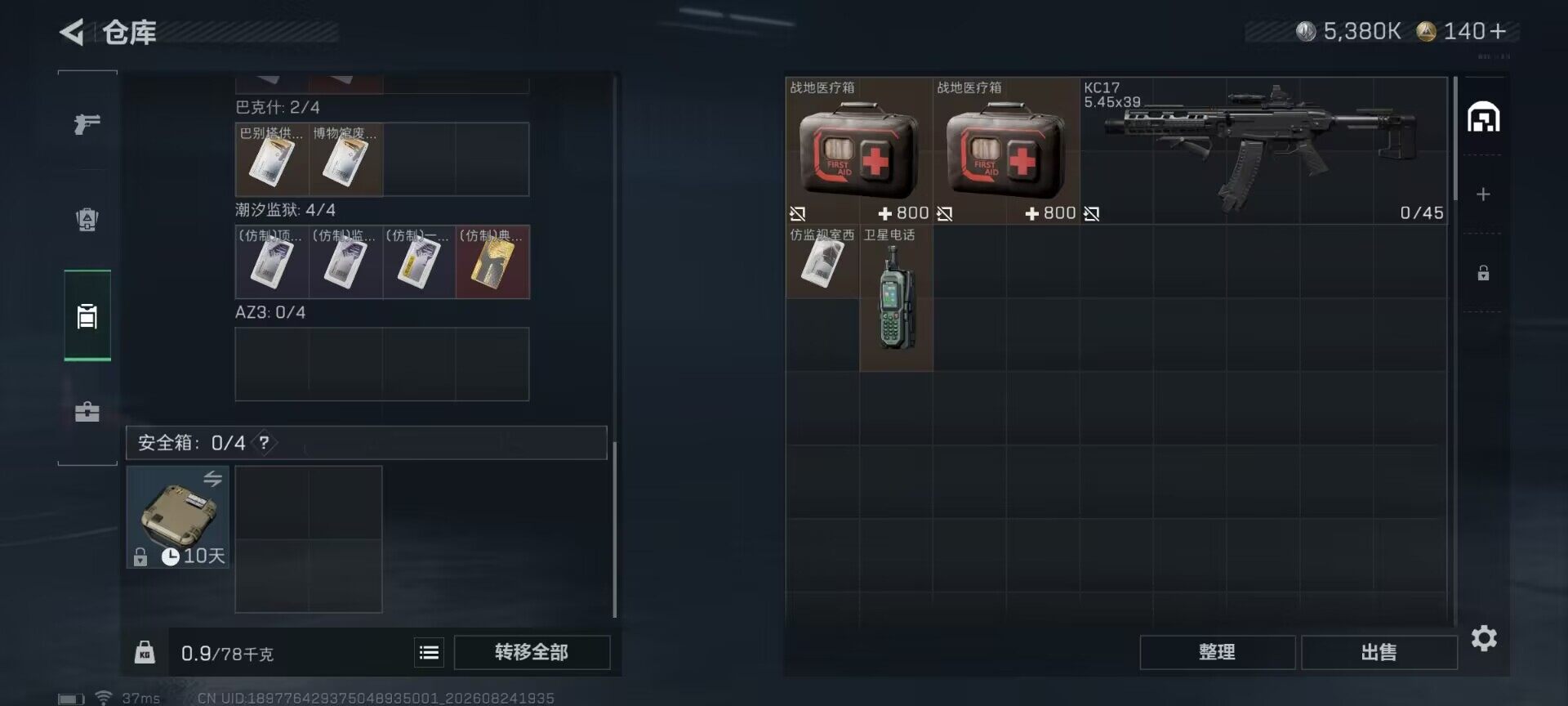 SJZEY4256364三角洲行动账号详情图10 SJZEY4256364三角洲行动账号详情图10