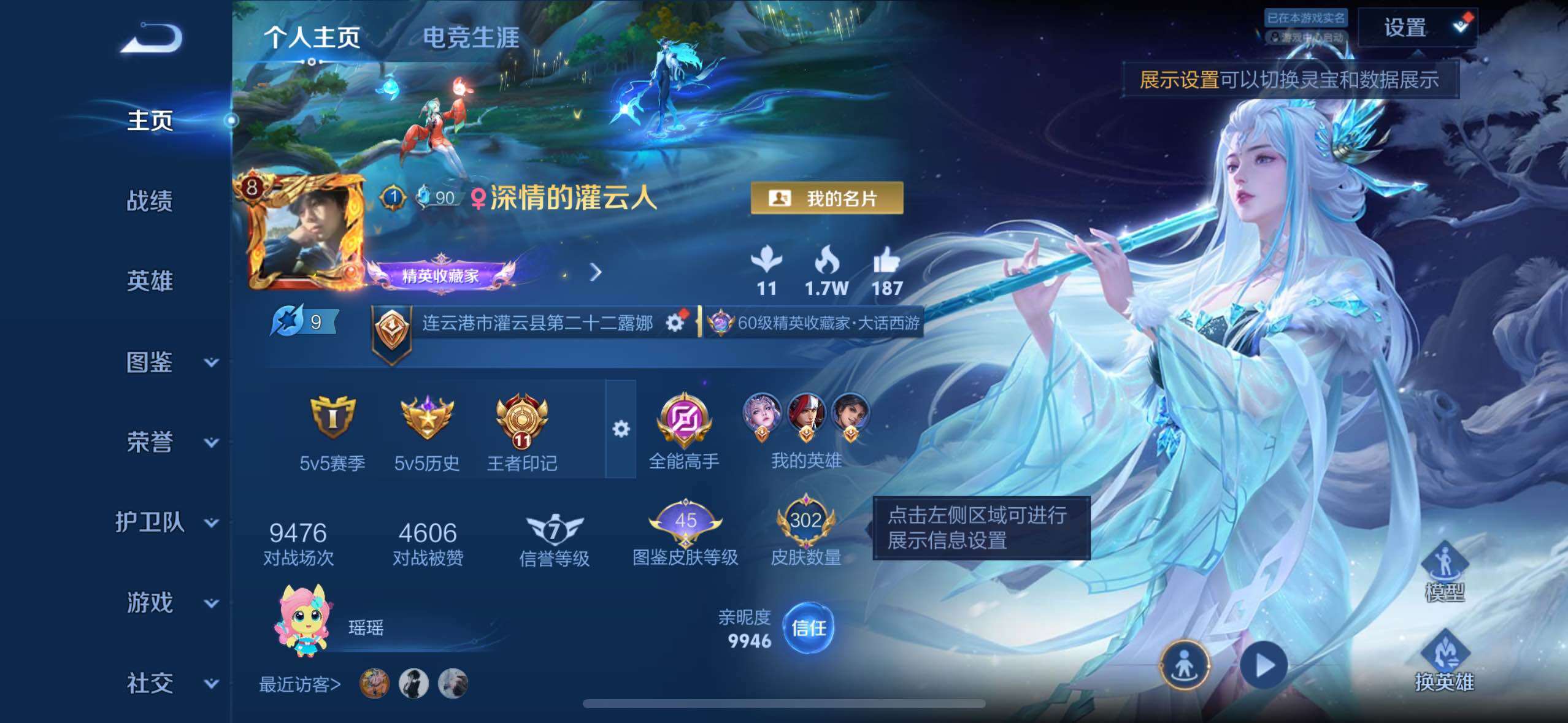 王者荣耀账号苹果QQ可二次-苹果Q-V8-至尊星耀II段位-129英雄-302皮肤-1典藏皮肤-21传说-96史-2星传