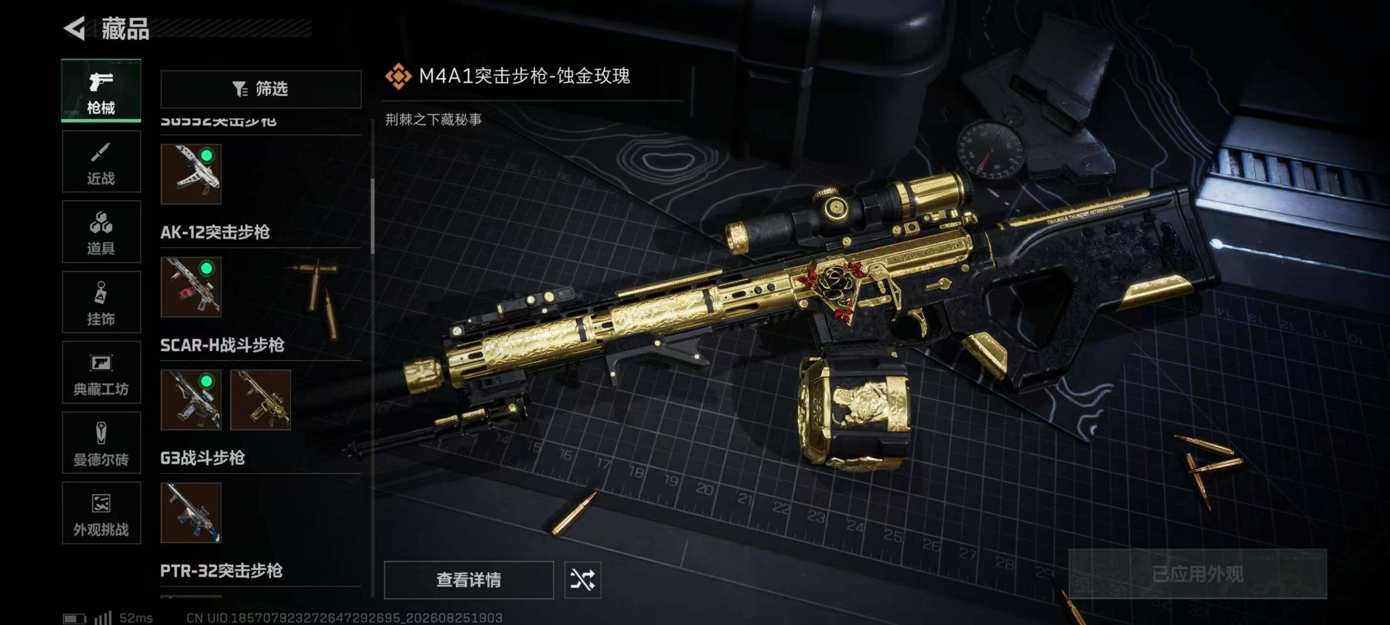 SJZQM4260284三角洲行动账号详情图25 SJZQM4260284三角洲行动账号详情图25