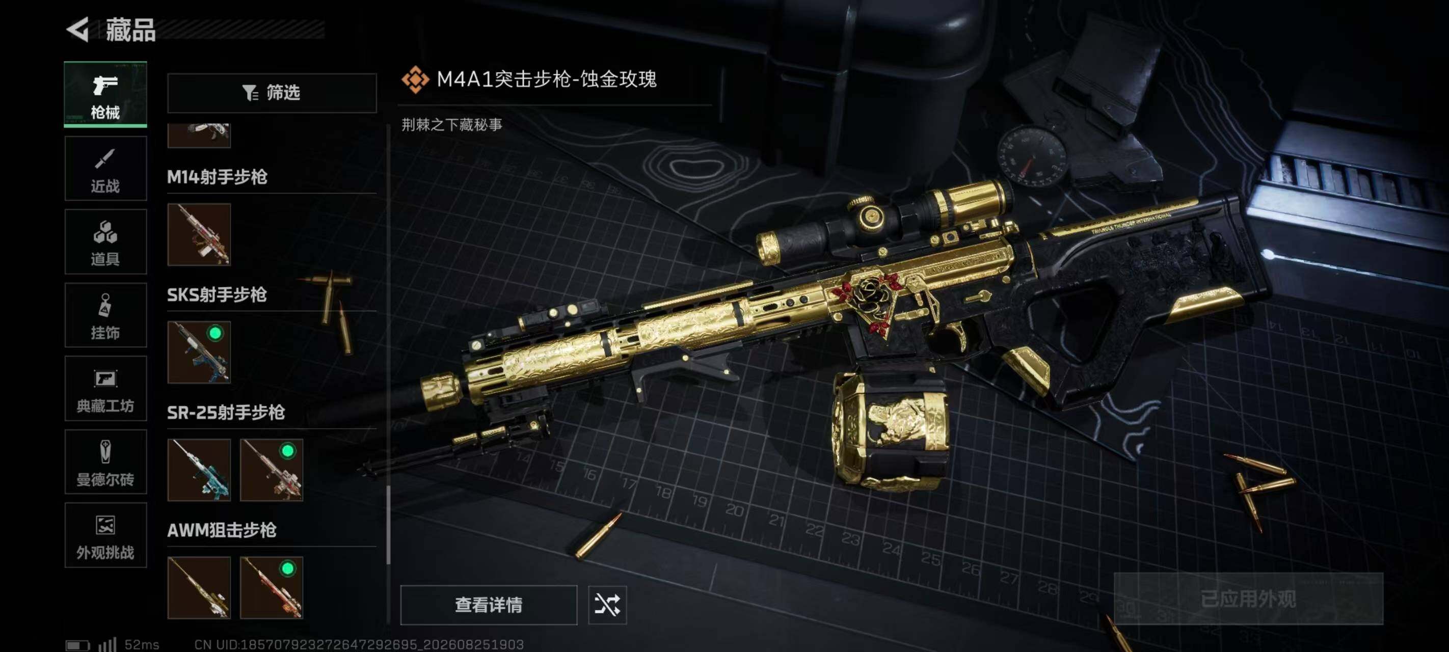 SJZQM4260284三角洲行动账号详情图30 SJZQM4260284三角洲行动账号详情图30