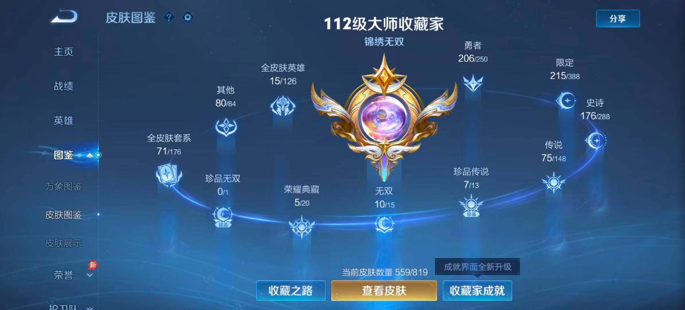 WZQM4600186王者荣耀账号详情图5 WZQM4600186王者荣耀账号详情图5