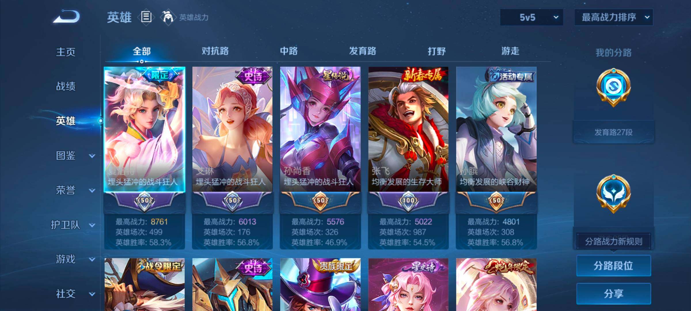 WZQM4605992王者荣耀账号详情图4 WZQM4605992王者荣耀账号详情图4