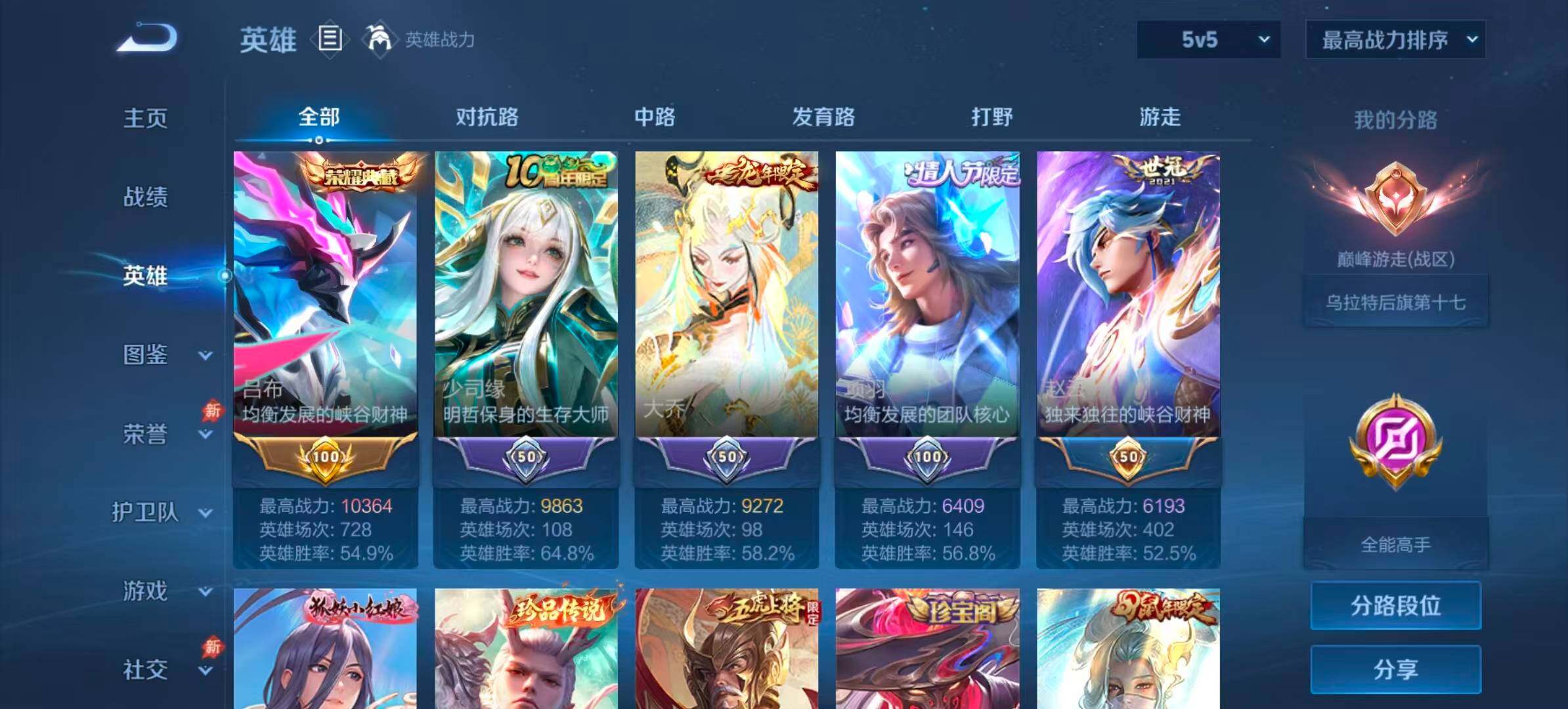 WZQM4600192王者荣耀账号详情图3