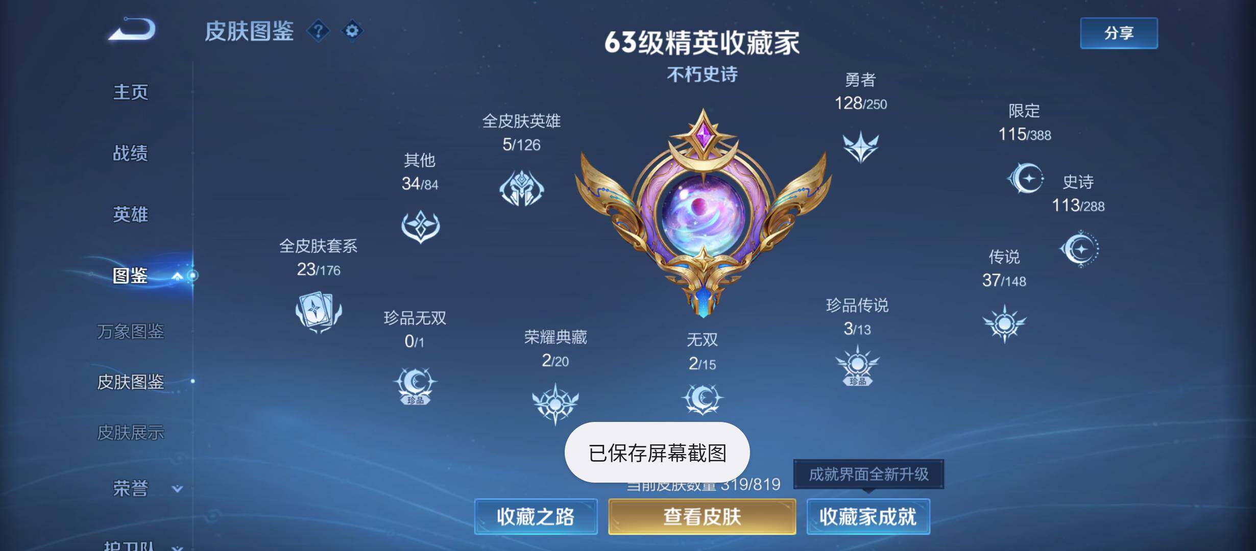 WZQM4601472王者荣耀账号详情图5 WZQM4601472王者荣耀账号详情图5