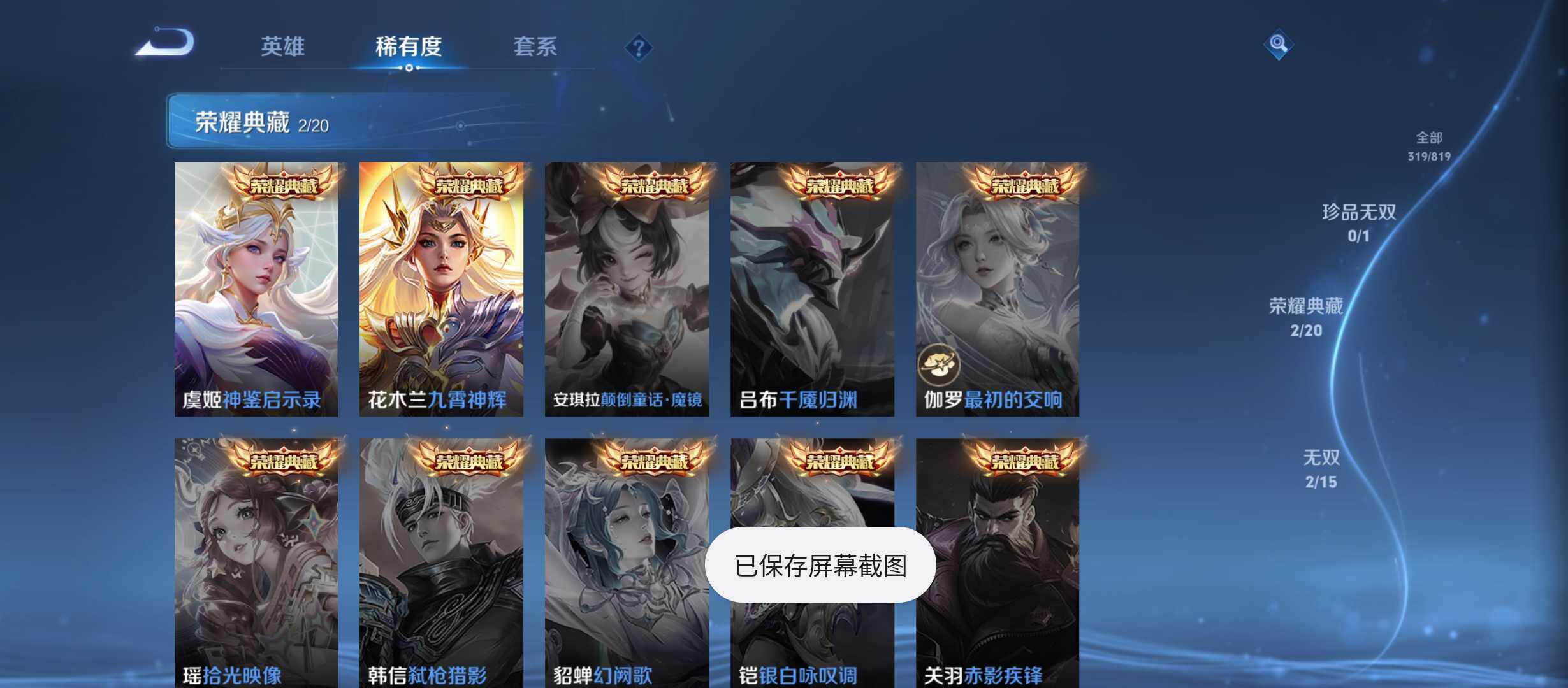 WZQM4601472王者荣耀账号详情图6 WZQM4601472王者荣耀账号详情图6