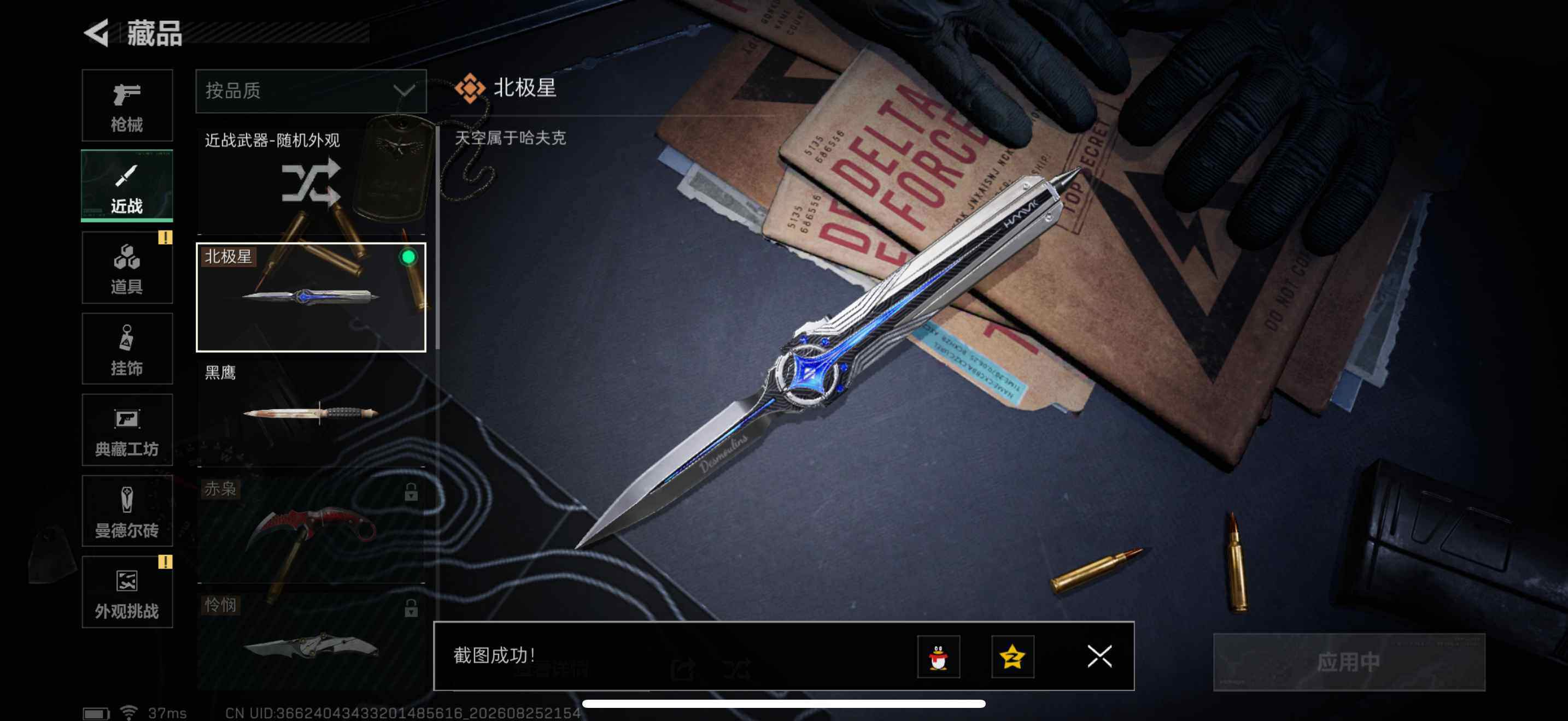 SJZMMN4258770三角洲行动账号详情图6 SJZMMN4258770三角洲行动账号详情图6