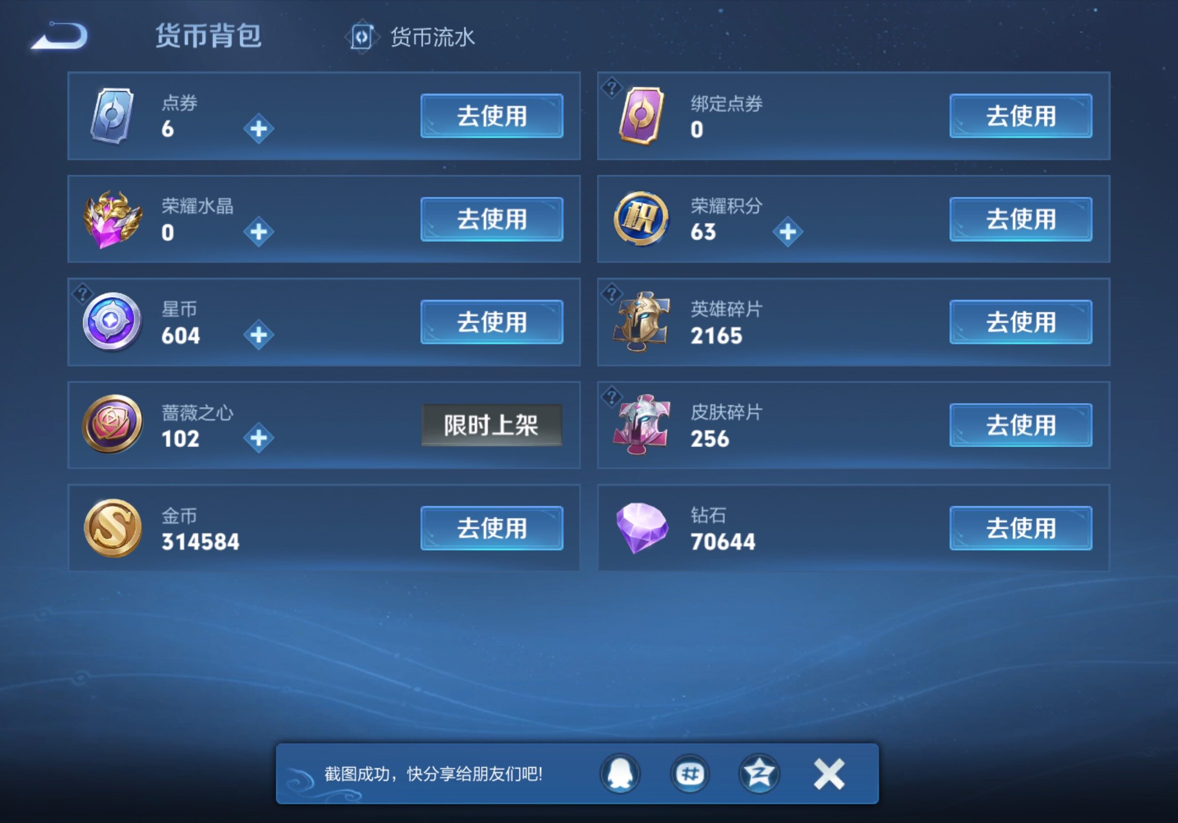 WZLX4590183王者荣耀账号详情图12 WZLX4590183王者荣耀账号详情图12