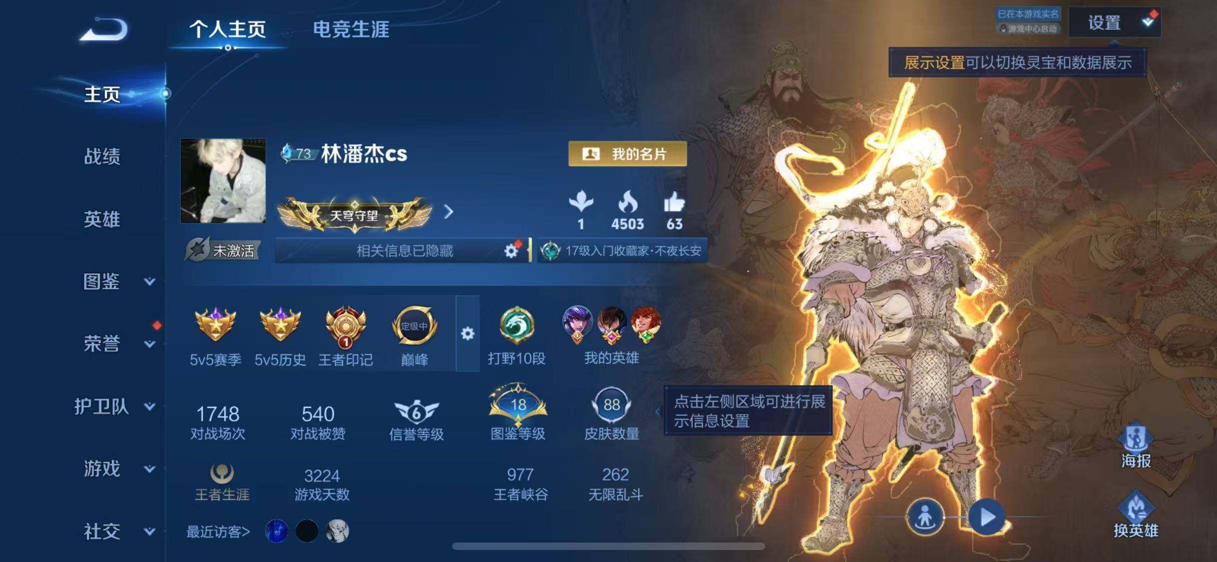 WZQM4590378王者荣耀账号详情图5 WZQM4590378王者荣耀账号详情图5