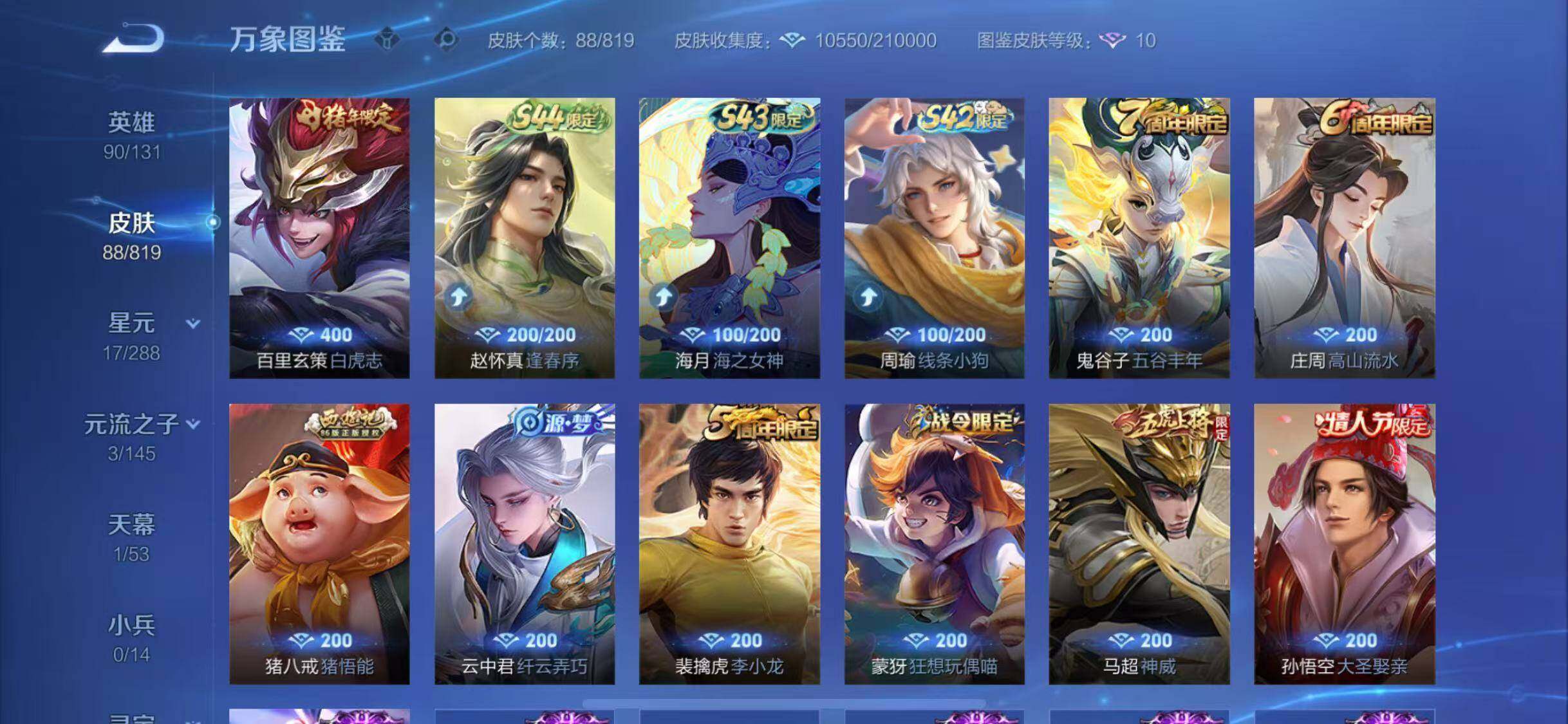 WZQM4590378王者荣耀账号详情图8 WZQM4590378王者荣耀账号详情图8