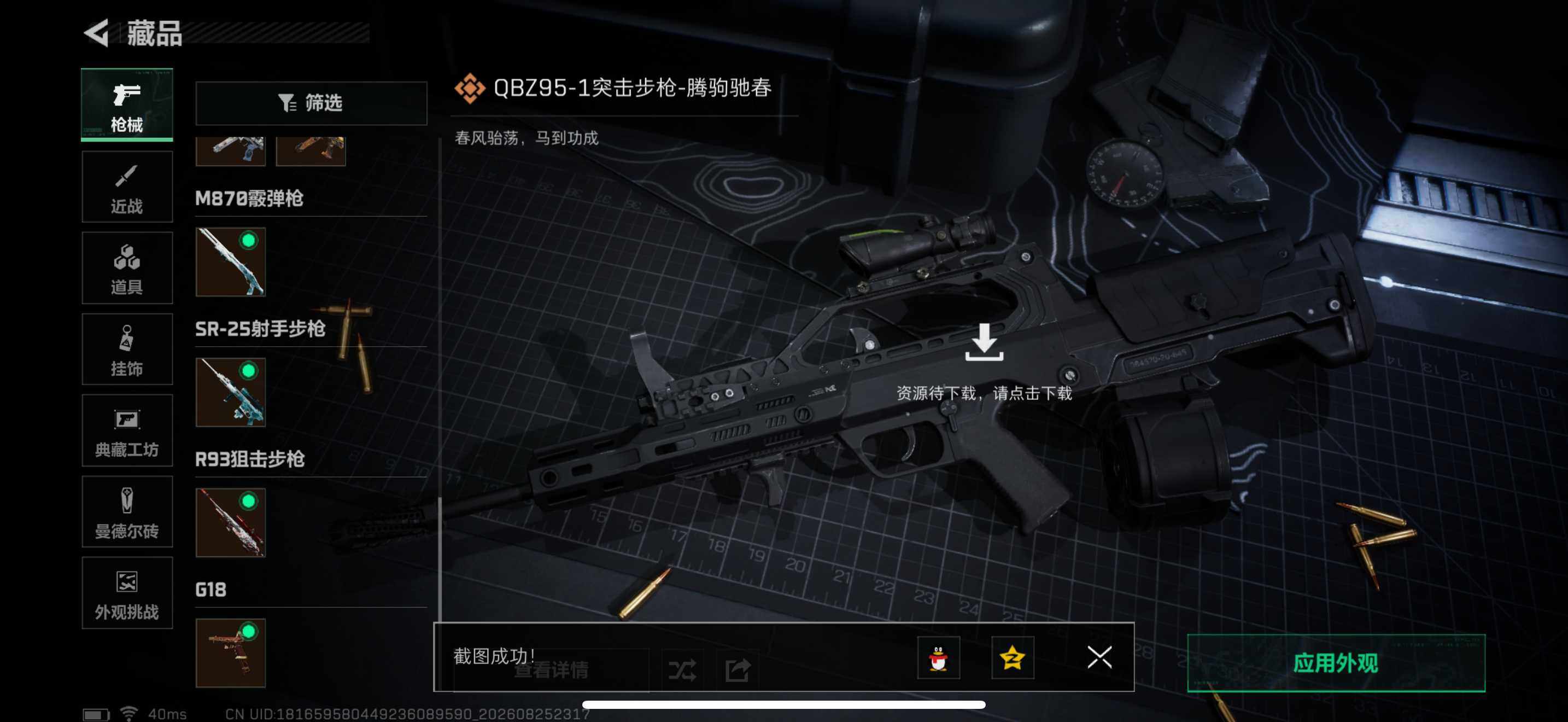 SJZEY4257664三角洲行动账号详情图8 SJZEY4257664三角洲行动账号详情图8