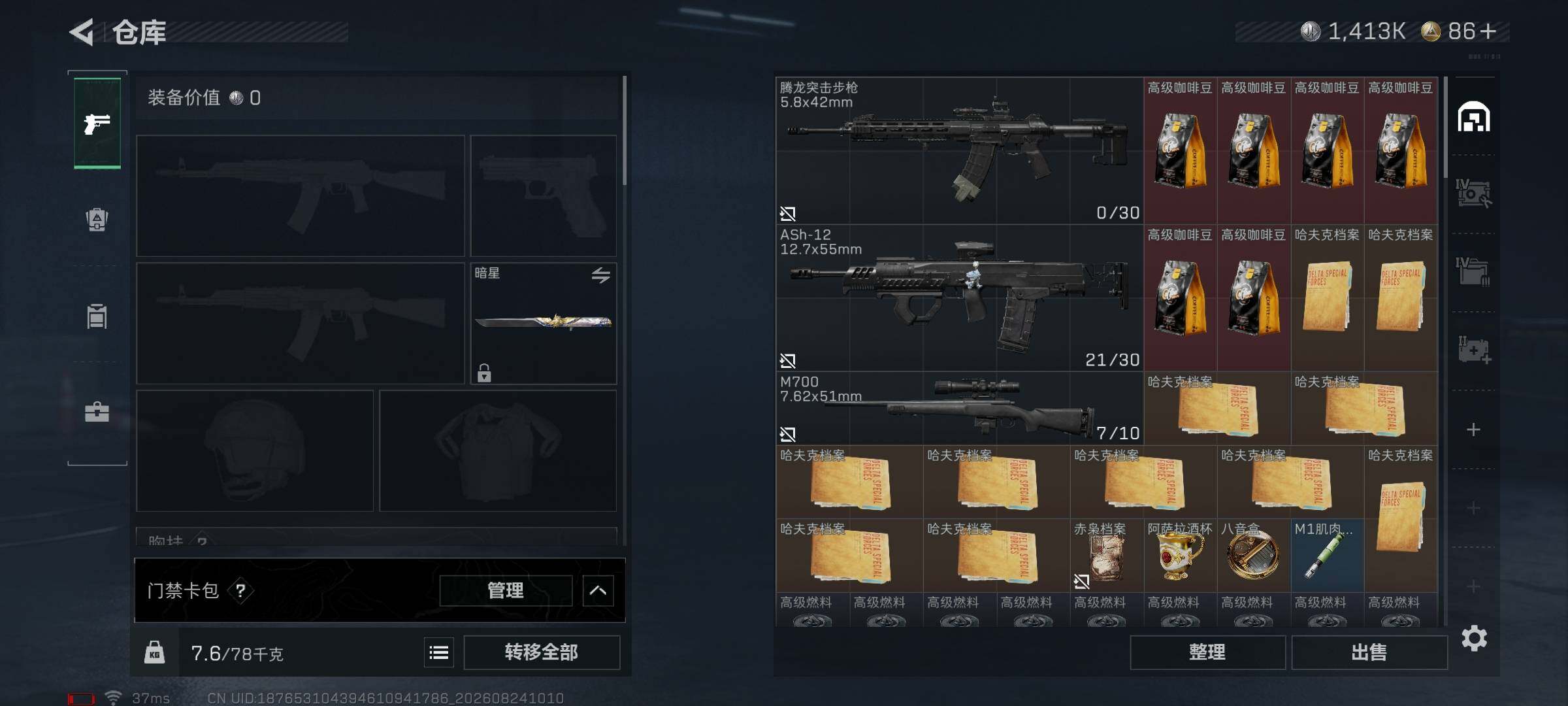 SJZMMN4261514三角洲行动账号详情图16
