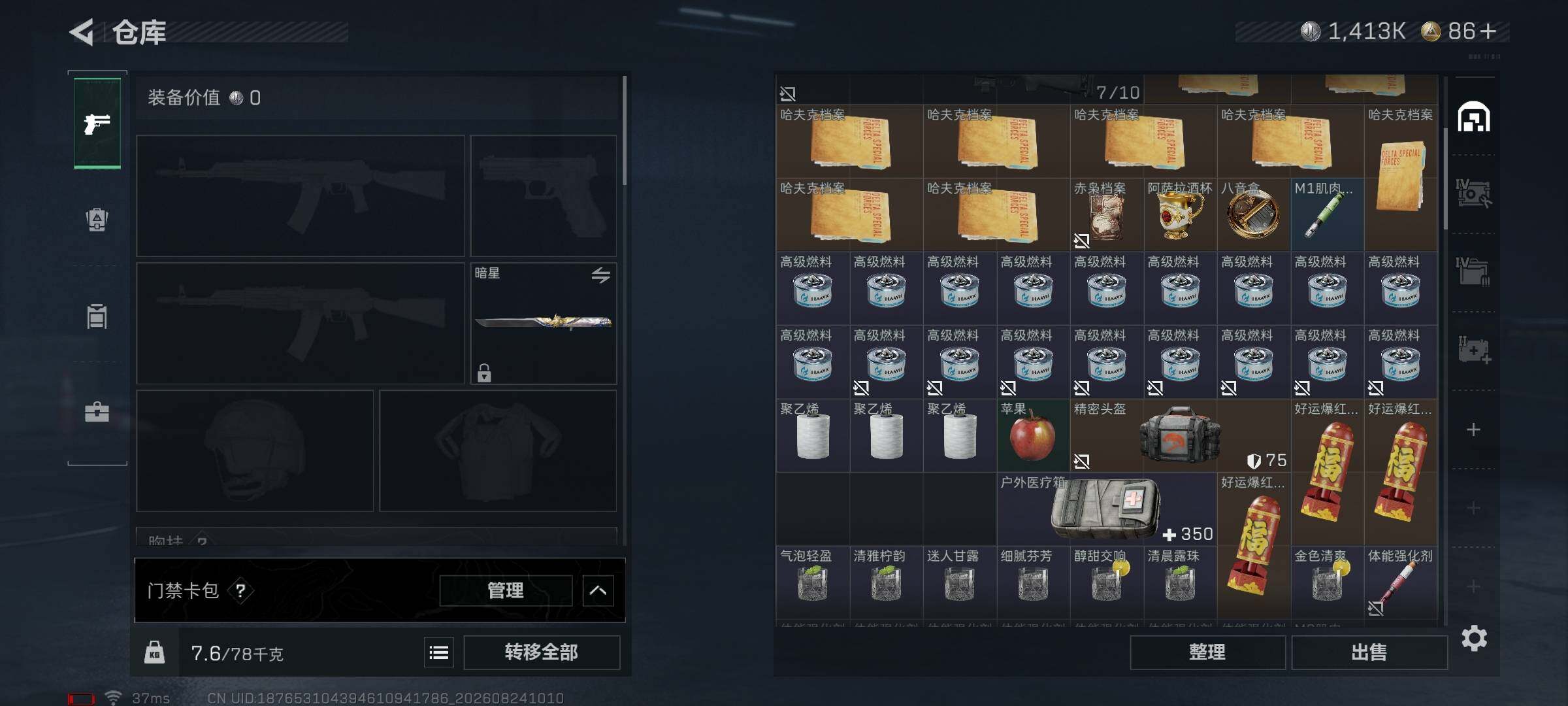 SJZMMN4261514三角洲行动账号详情图17