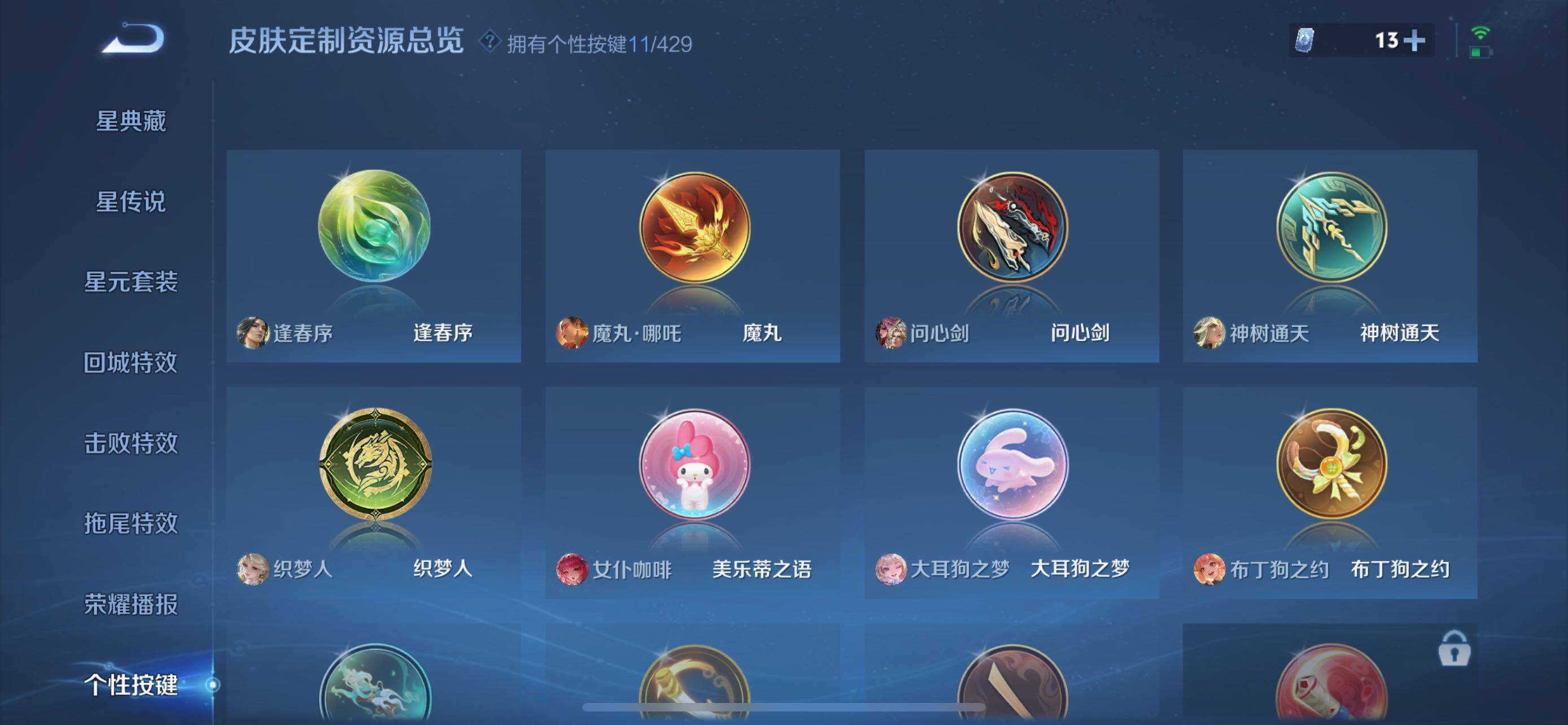 WZQM4604634王者荣耀账号详情图12 WZQM4604634王者荣耀账号详情图12