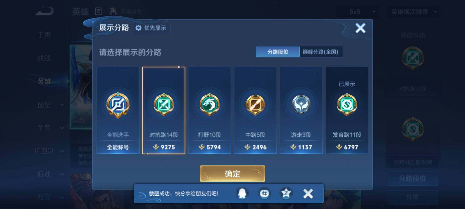 WZMMN4603474王者荣耀账号详情图7 WZMMN4603474王者荣耀账号详情图7