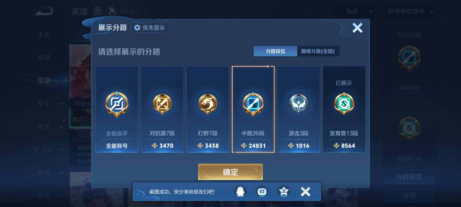 WZMMN4594854王者荣耀账号详情图6 WZMMN4594854王者荣耀账号详情图6