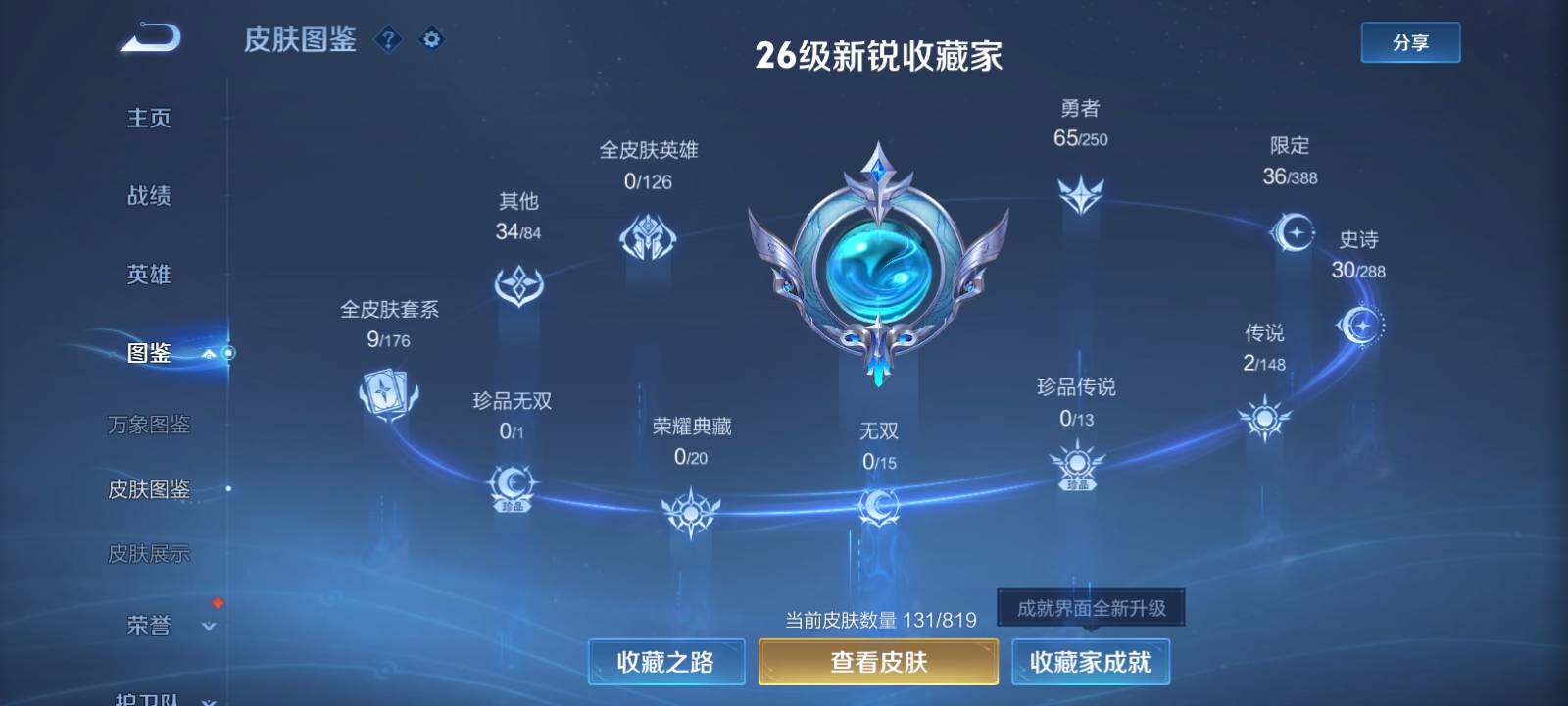 WZMMN4594854王者荣耀账号详情图8 WZMMN4594854王者荣耀账号详情图8