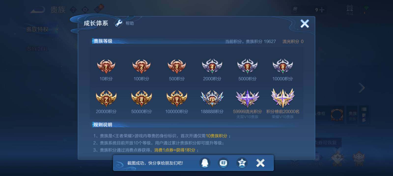 WZMMN4594854王者荣耀账号详情图12 WZMMN4594854王者荣耀账号详情图12