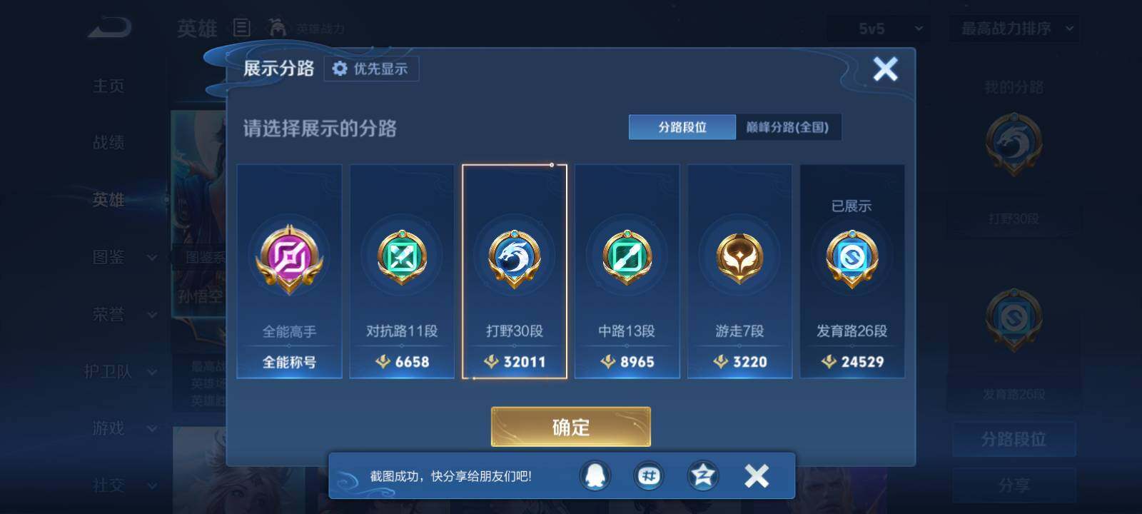 WZLX4594839王者荣耀账号详情图7 WZLX4594839王者荣耀账号详情图7