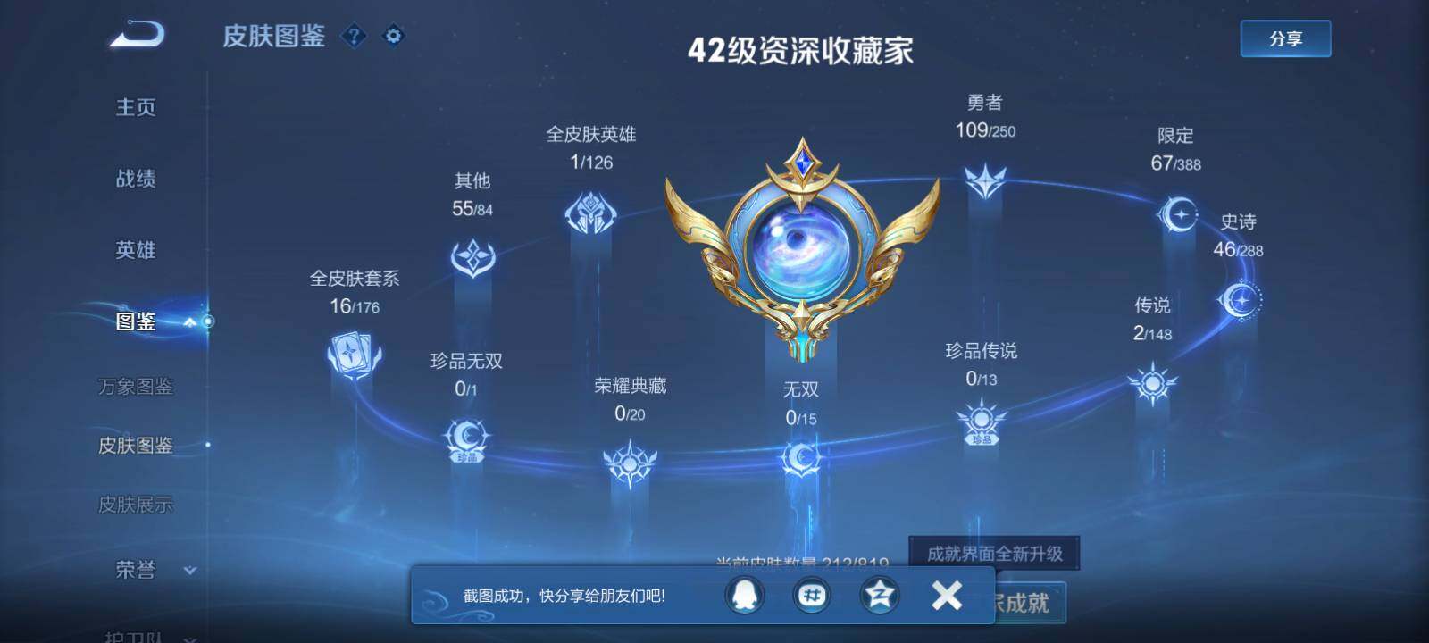 WZLX4594839王者荣耀账号详情图9 WZLX4594839王者荣耀账号详情图9
