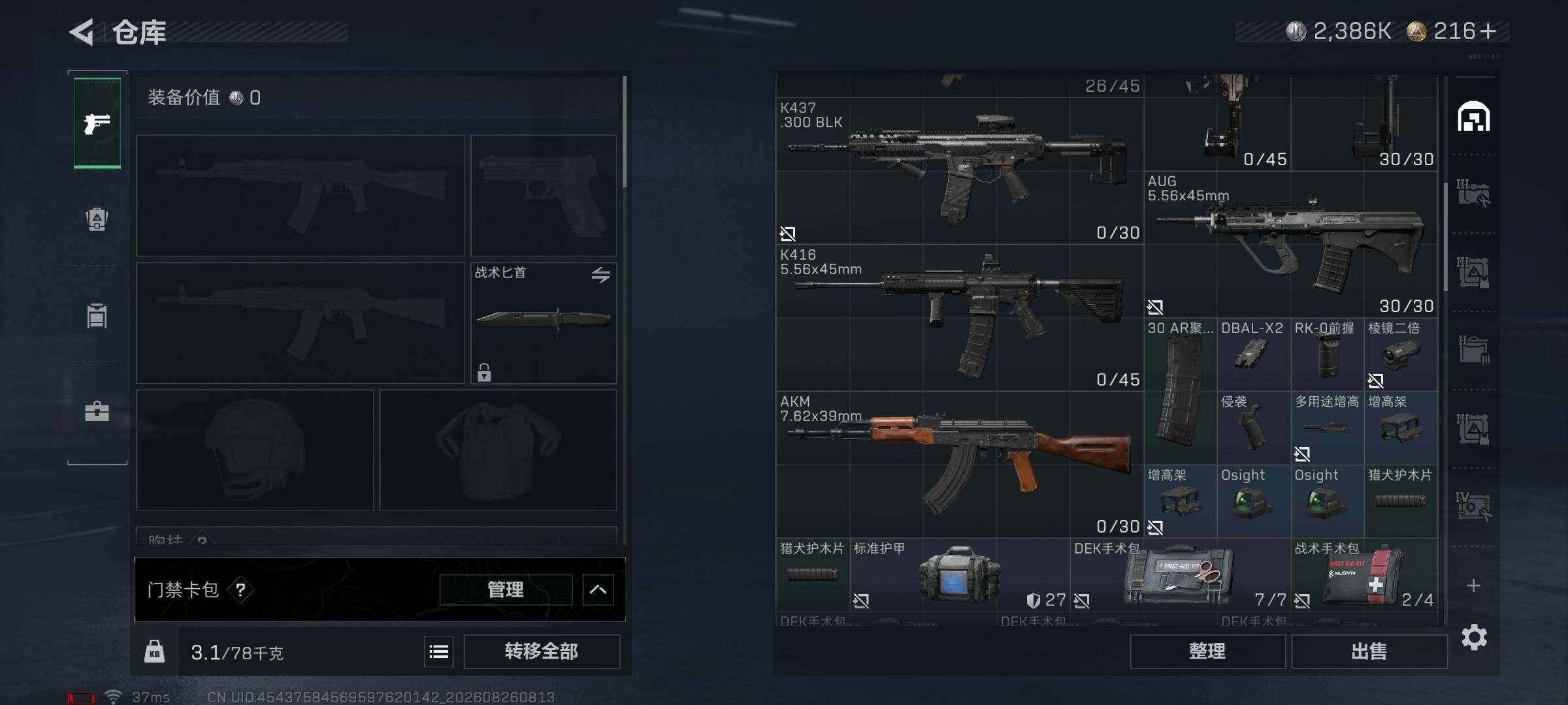 SJZQM4261094三角洲行动账号详情图13 SJZQM4261094三角洲行动账号详情图13