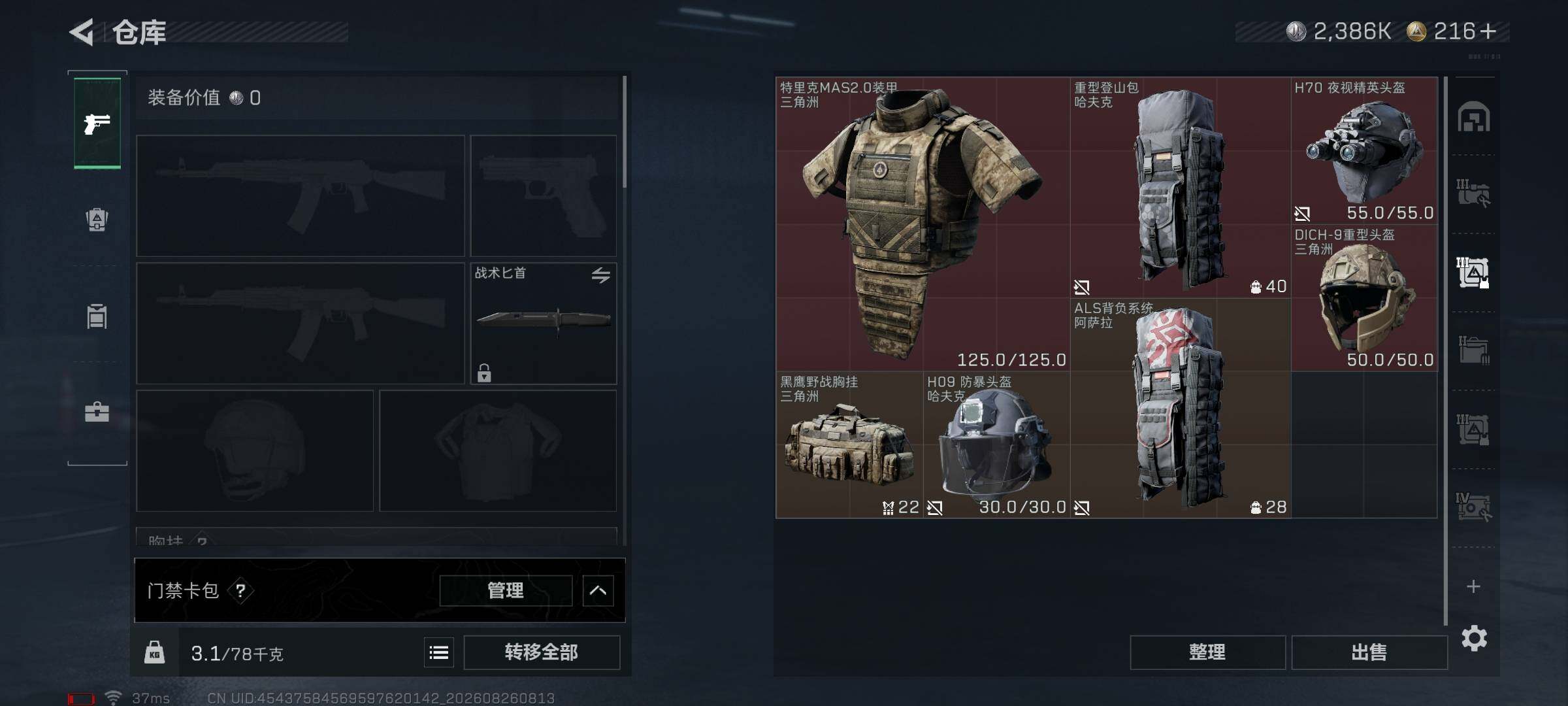 SJZQM4261094三角洲行动账号详情图15 SJZQM4261094三角洲行动账号详情图15