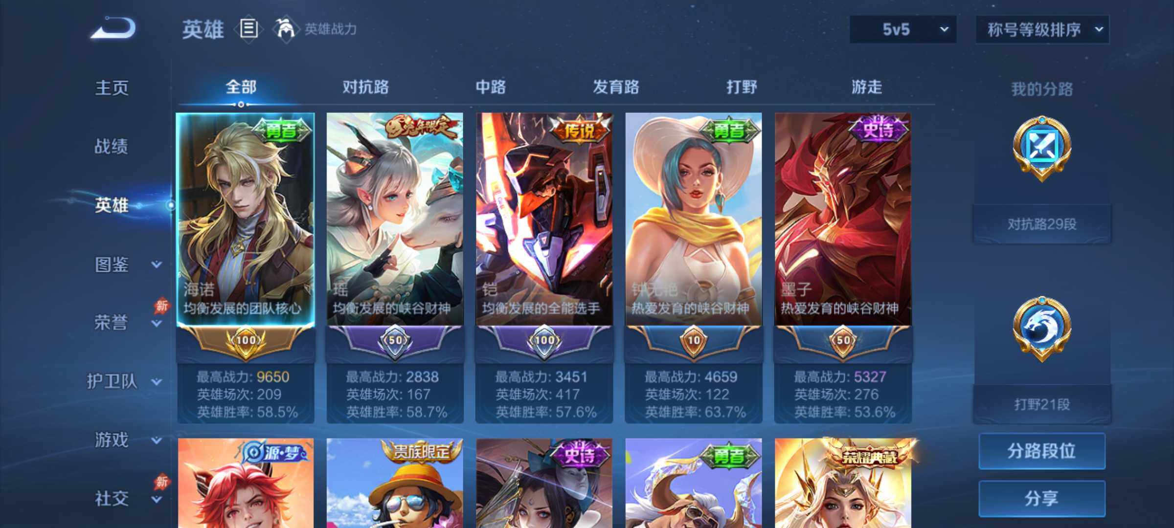 WZQM4598705王者荣耀账号详情图3 WZQM4598705王者荣耀账号详情图3
