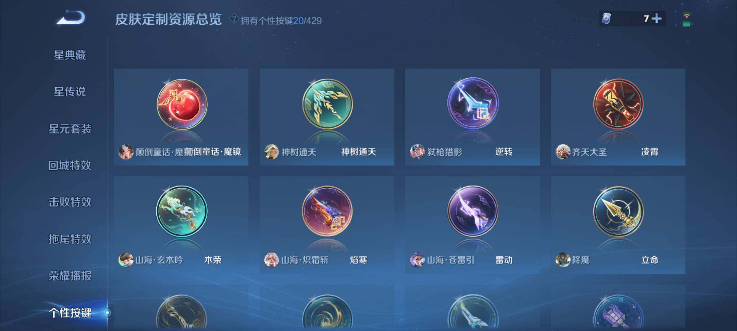 WZQM4598705王者荣耀账号详情图15 WZQM4598705王者荣耀账号详情图15