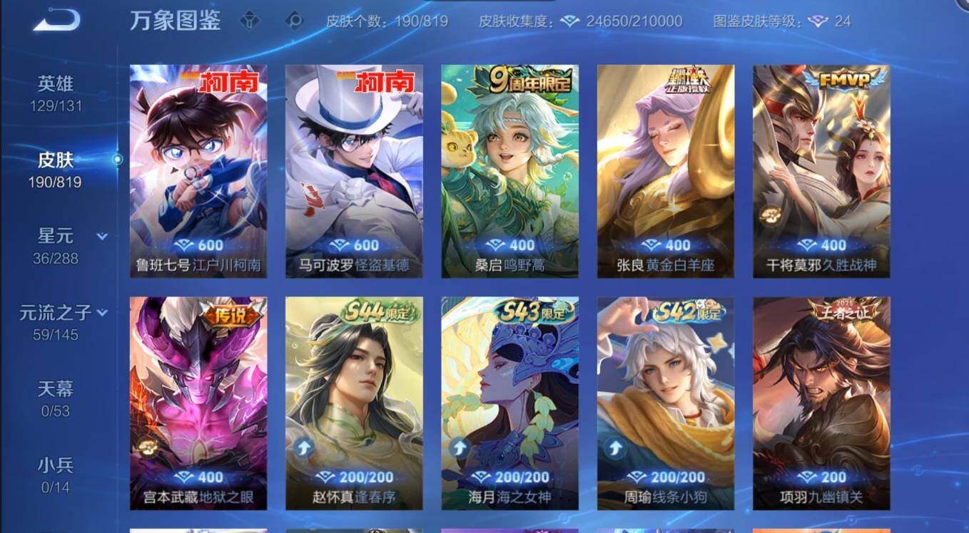 WZMMN4595908王者荣耀账号详情图7